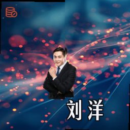 刘洋